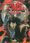 Ninja Bugei-chō vol. 1 by Sanpei Shirato (1959)